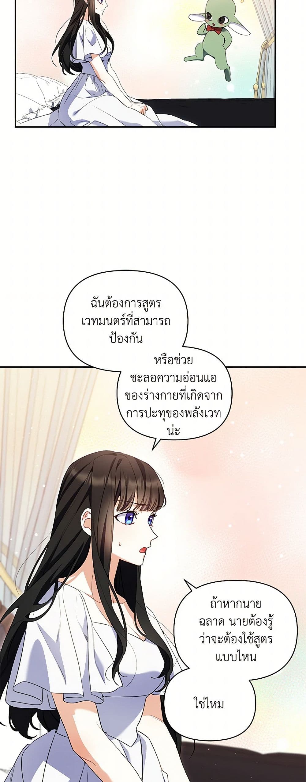 Reforming My Regretful Husband page 45