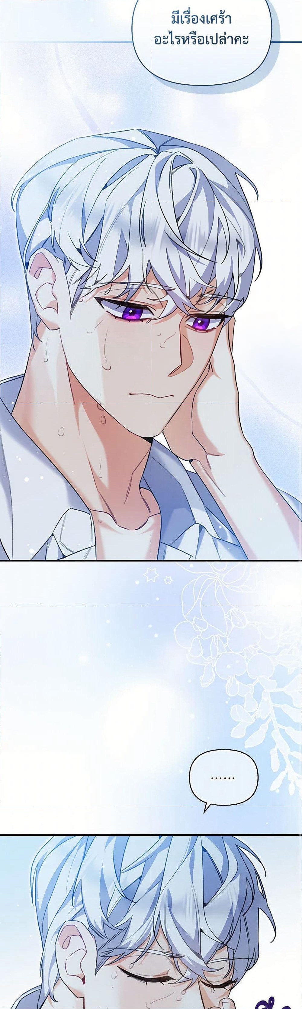 Reforming My Regretful Husband page 22