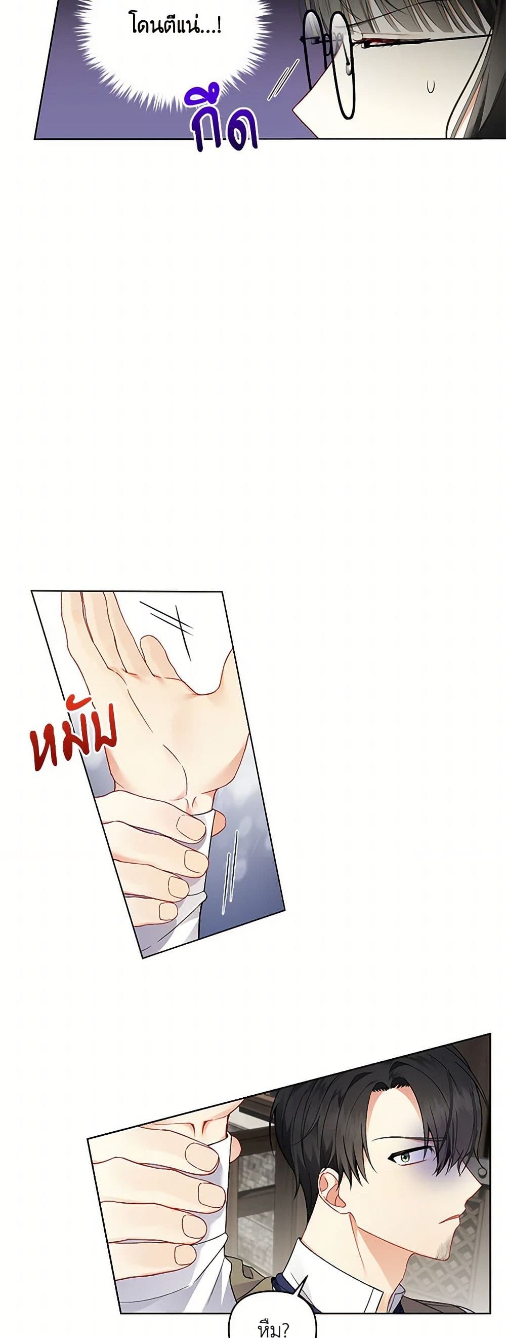 Reforming My Regretful Husband page 13