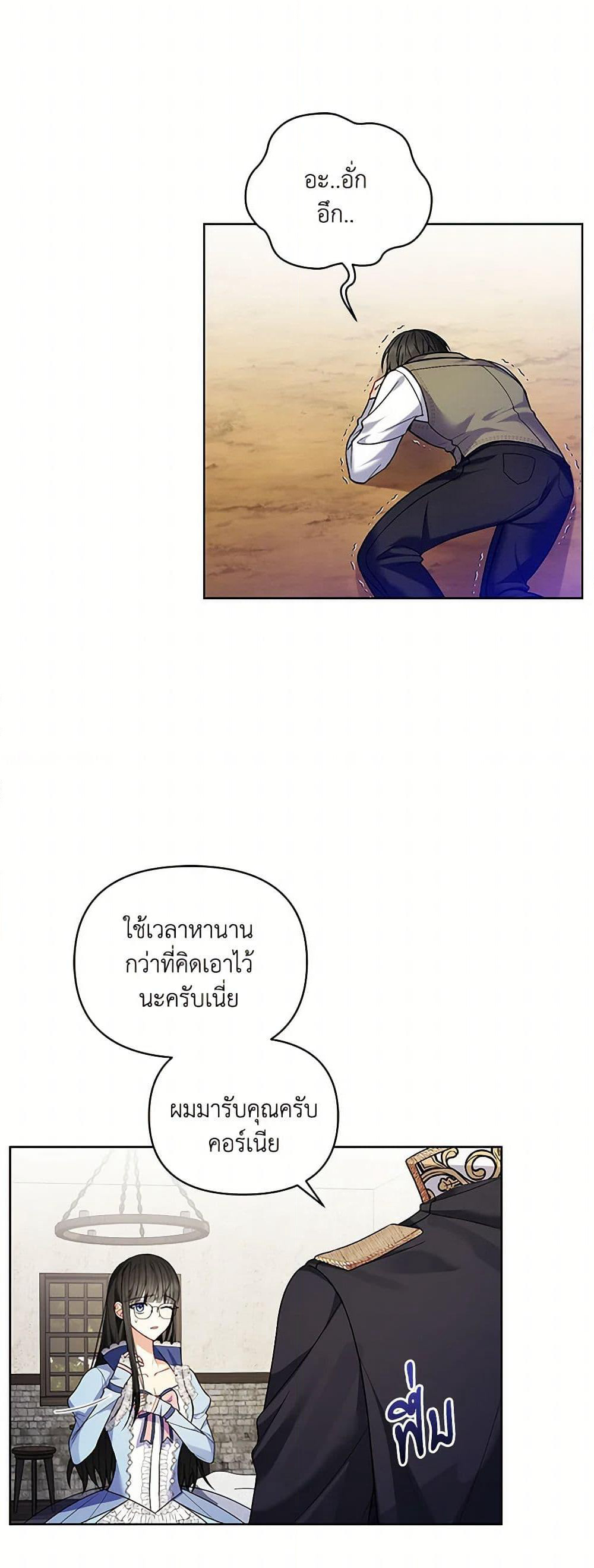 Reforming My Regretful Husband page 18