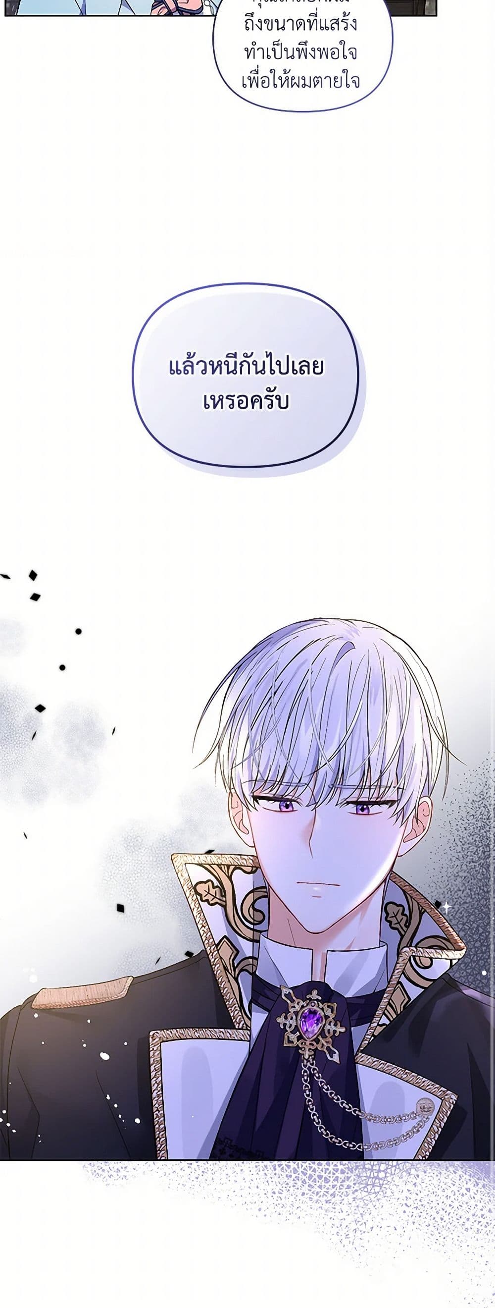 Reforming My Regretful Husband page 20