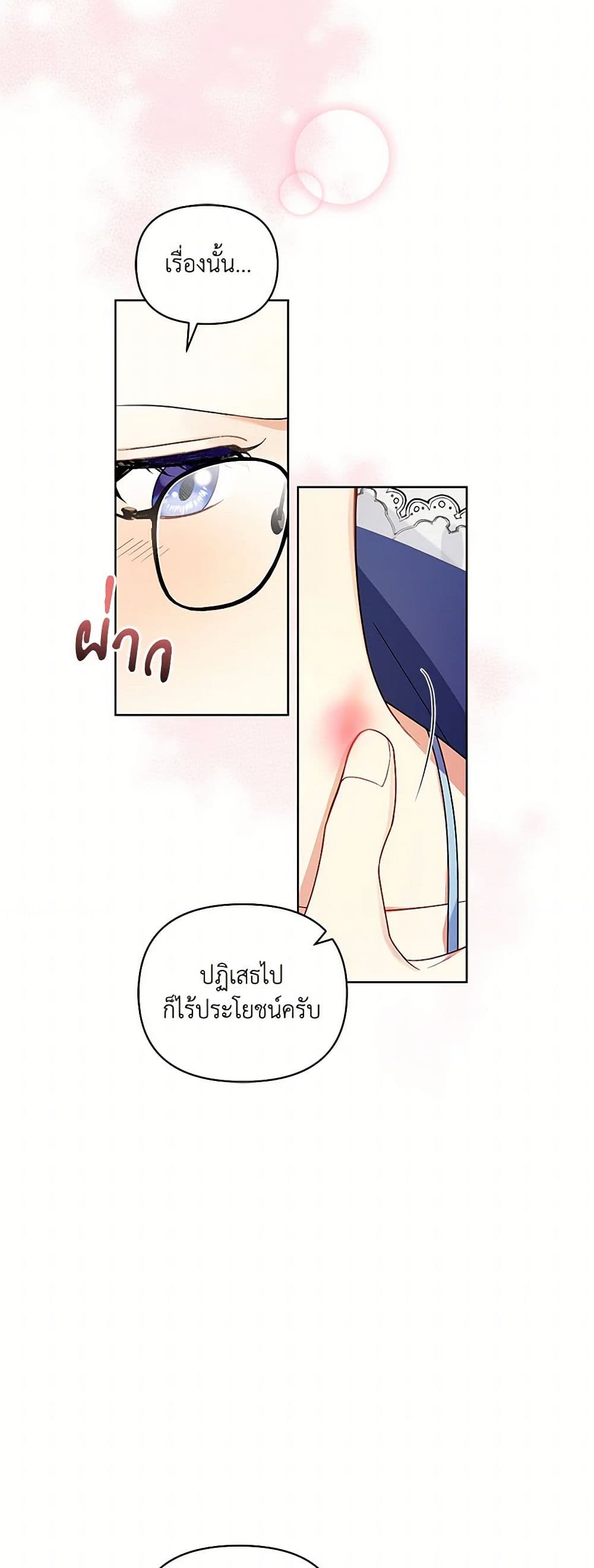 Reforming My Regretful Husband page 25