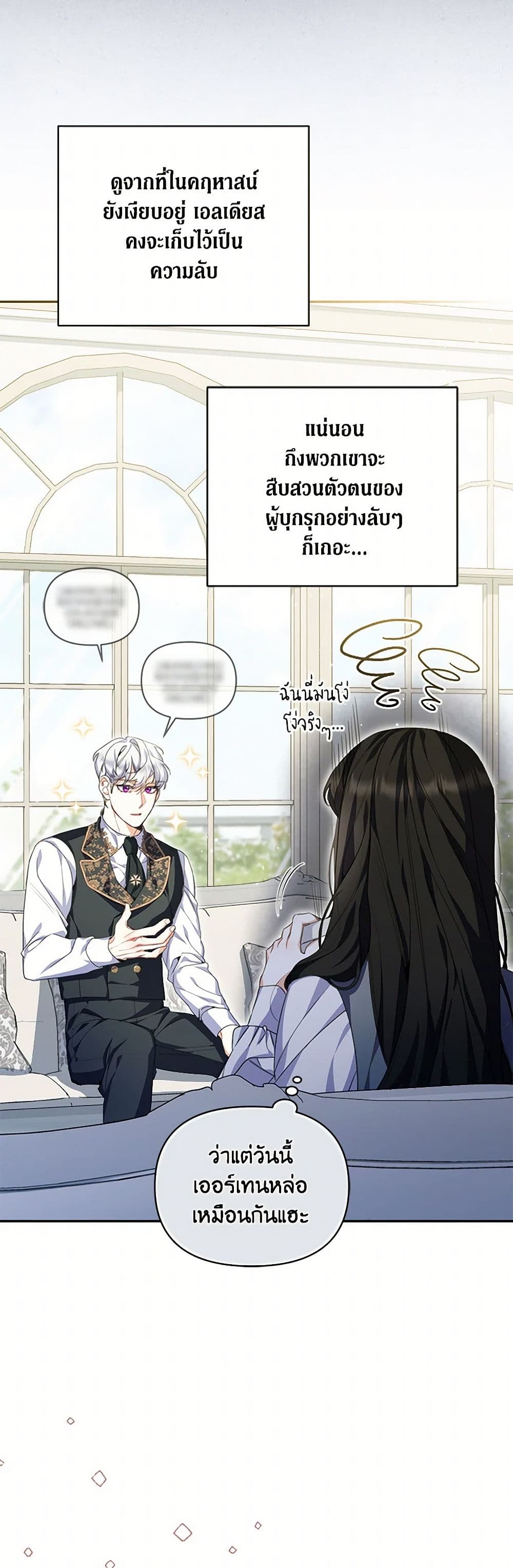 Reforming My Regretful Husband page 20