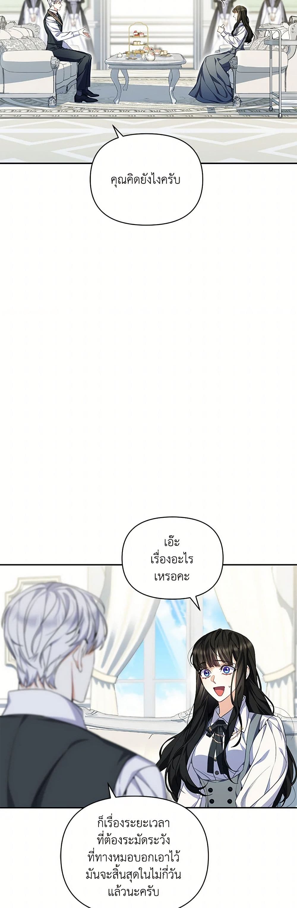 Reforming My Regretful Husband page 22