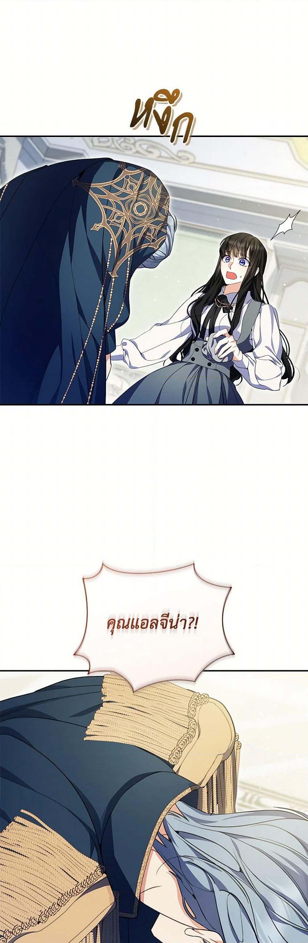 Reforming My Regretful Husband page 37