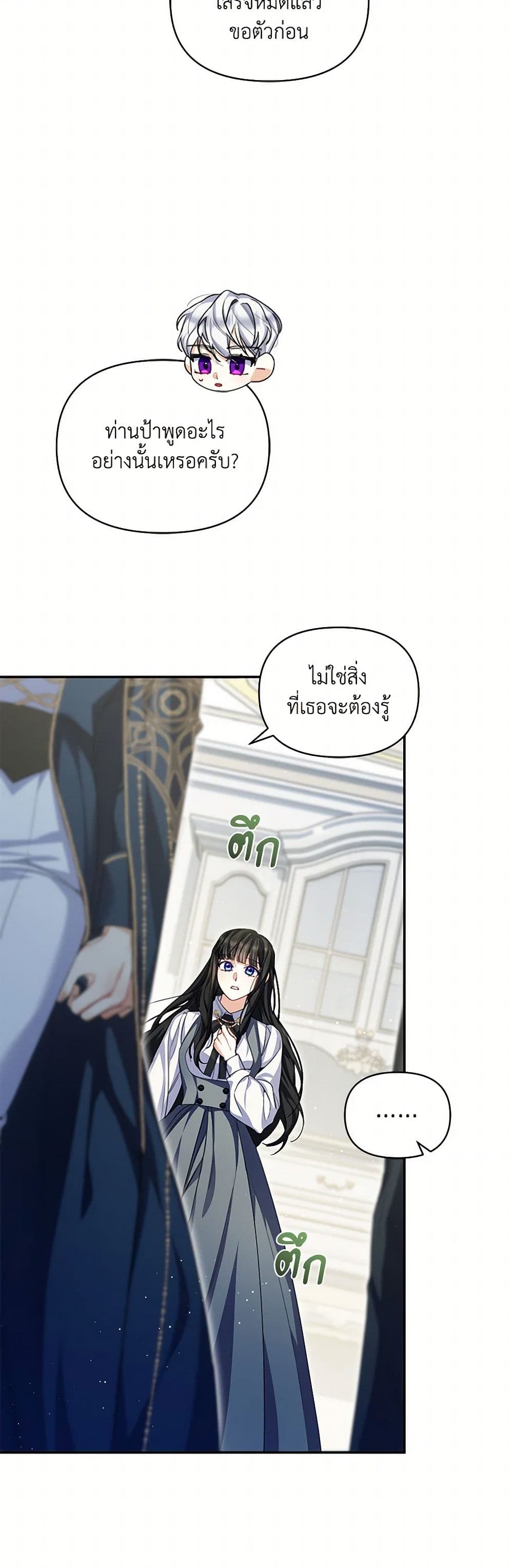 Reforming My Regretful Husband page 42