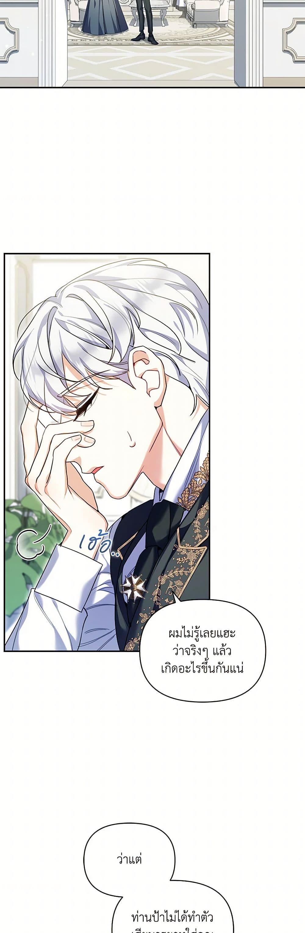 Reforming My Regretful Husband page 44
