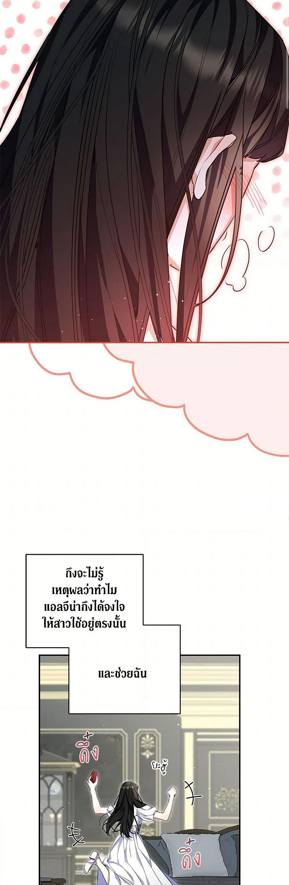 Reforming My Regretful Husband page 57