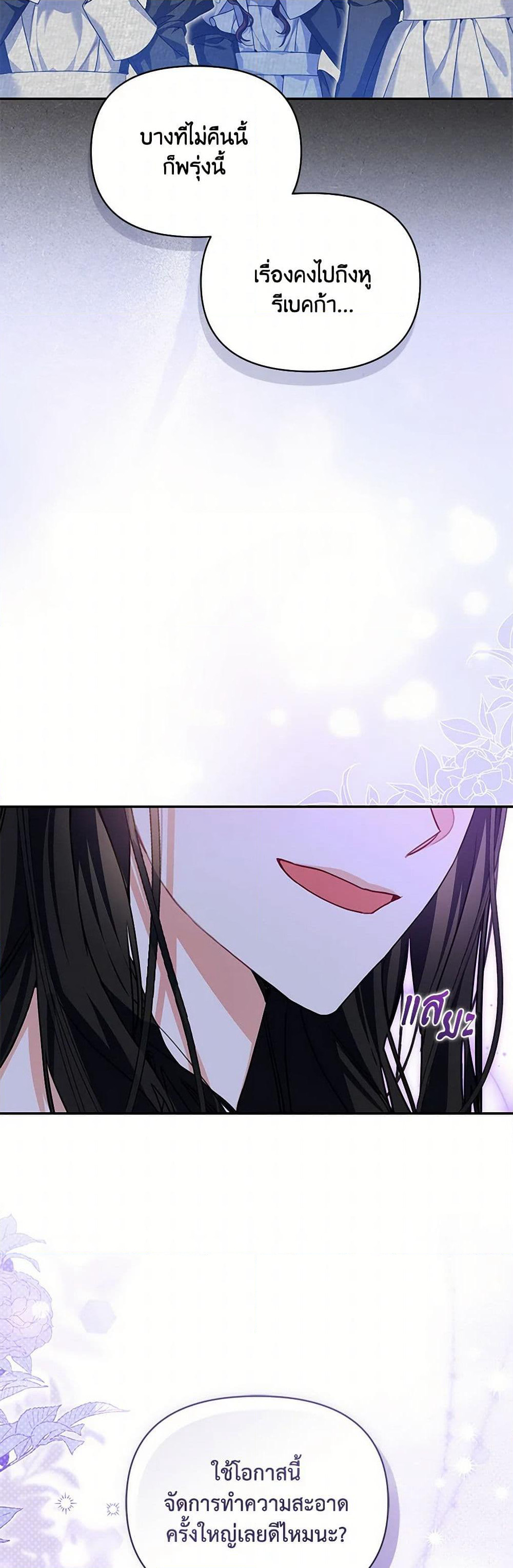 Reforming My Regretful Husband page 59