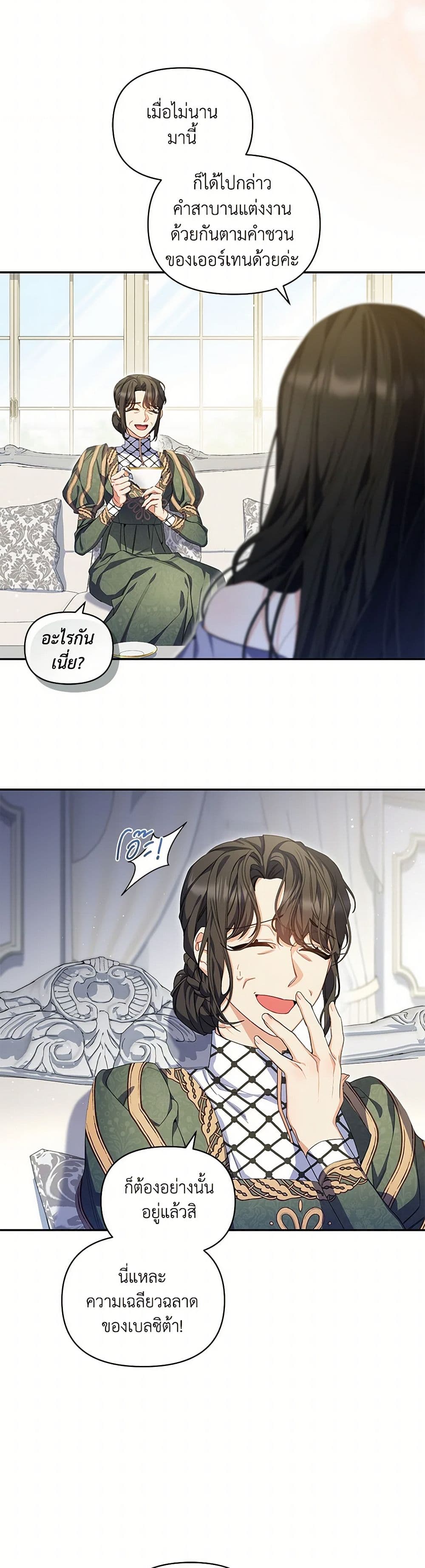 Reforming My Regretful Husband page 5