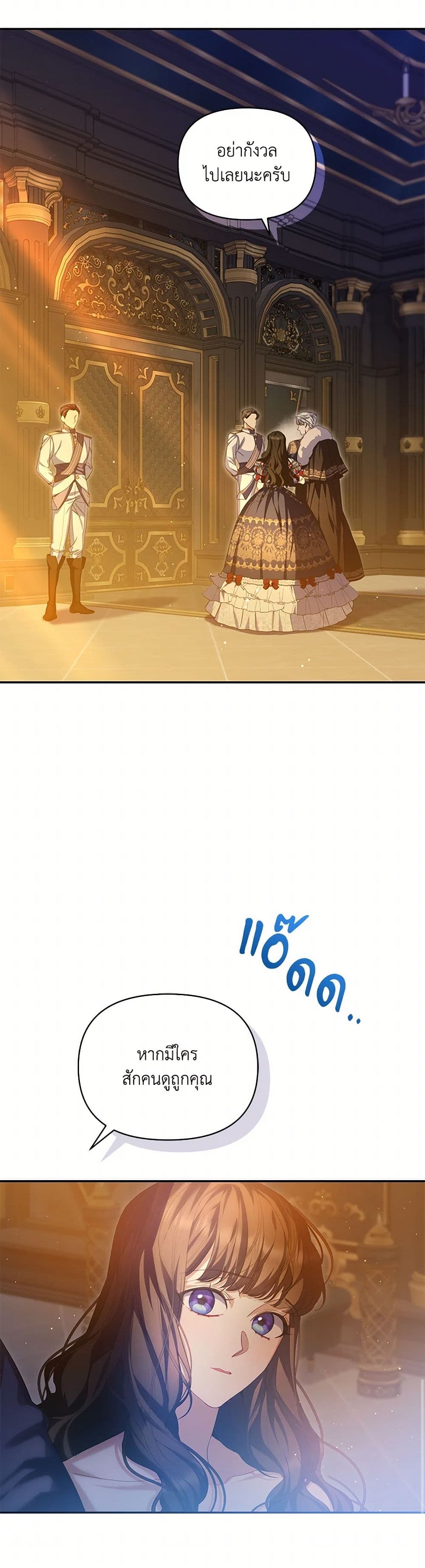Reforming My Regretful Husband page 25