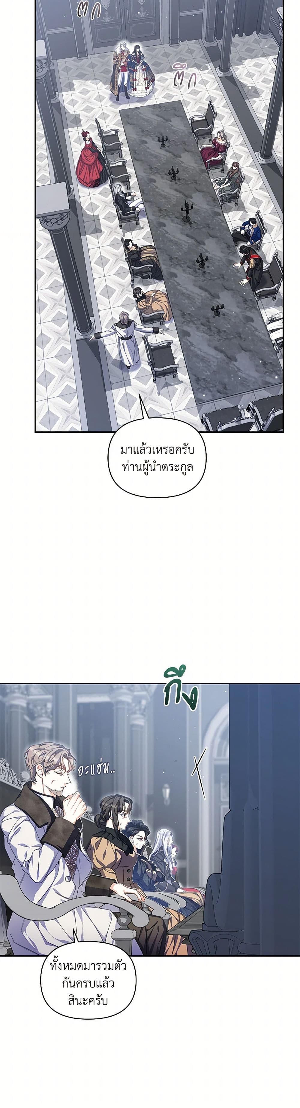 Reforming My Regretful Husband page 27