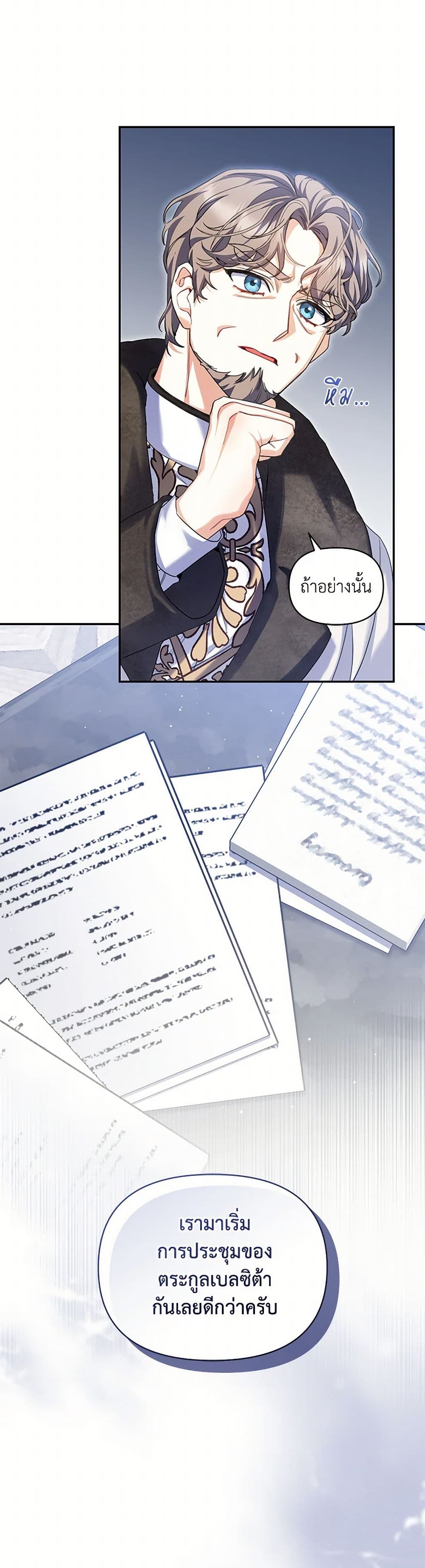 Reforming My Regretful Husband page 28