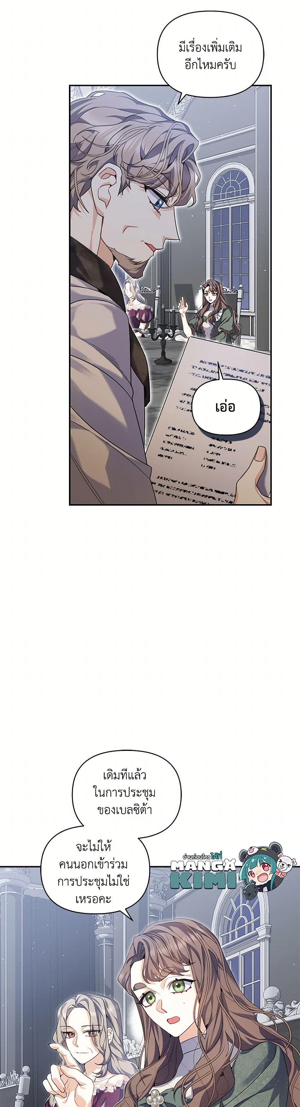 Reforming My Regretful Husband page 33