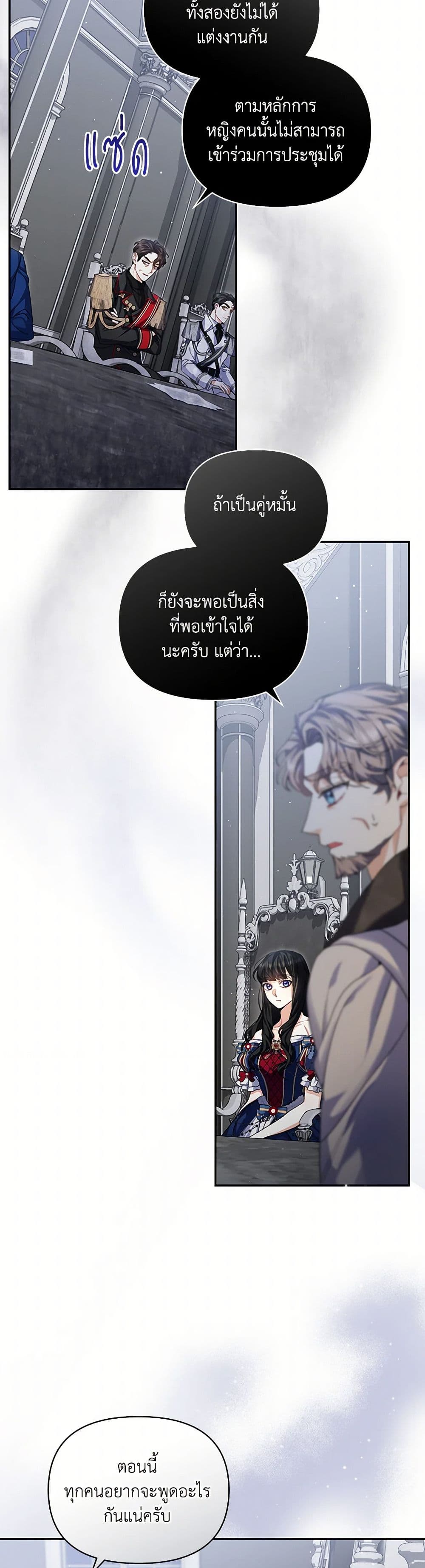 Reforming My Regretful Husband page 36