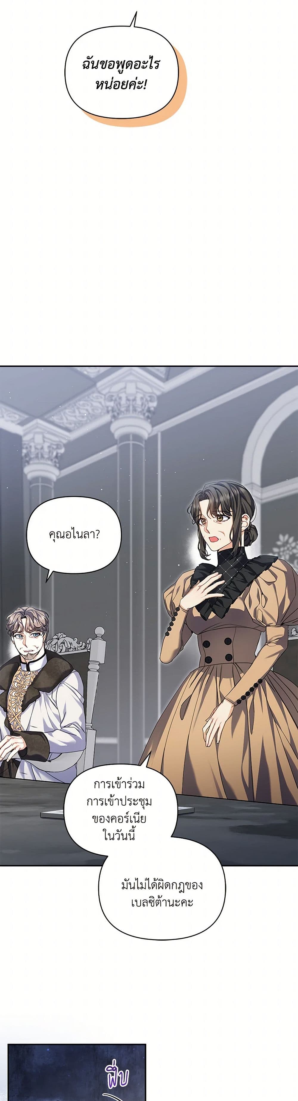 Reforming My Regretful Husband page 38