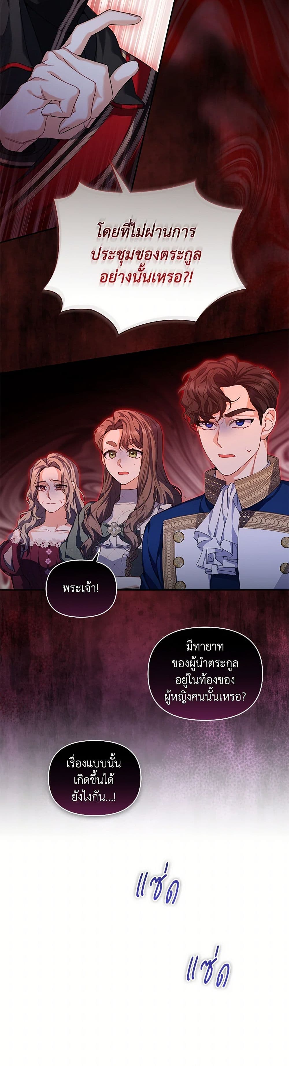Reforming My Regretful Husband page 42