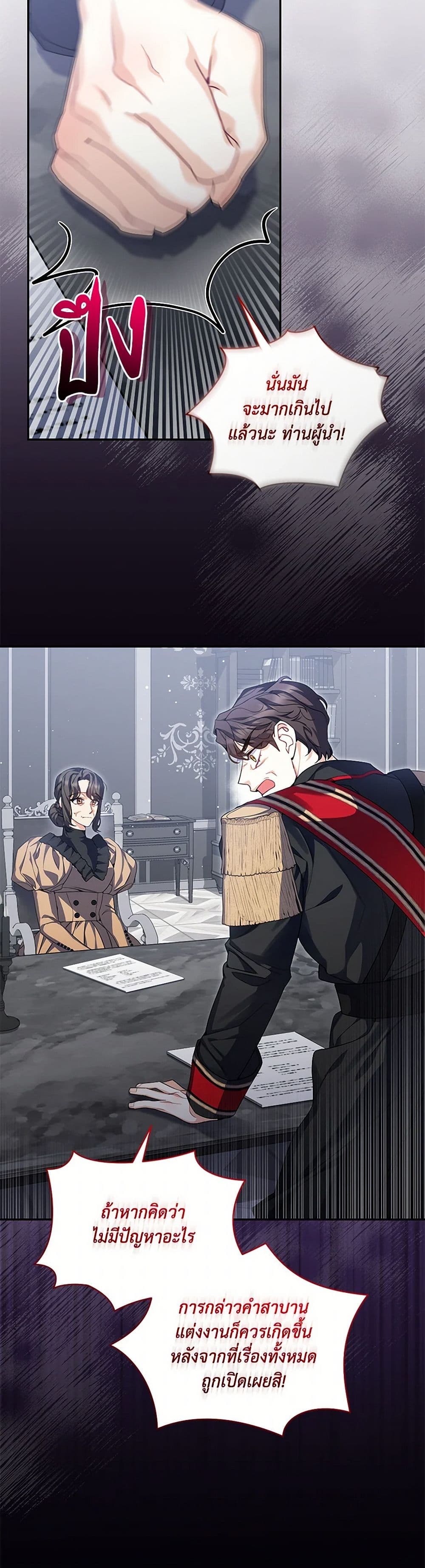 Reforming My Regretful Husband page 47