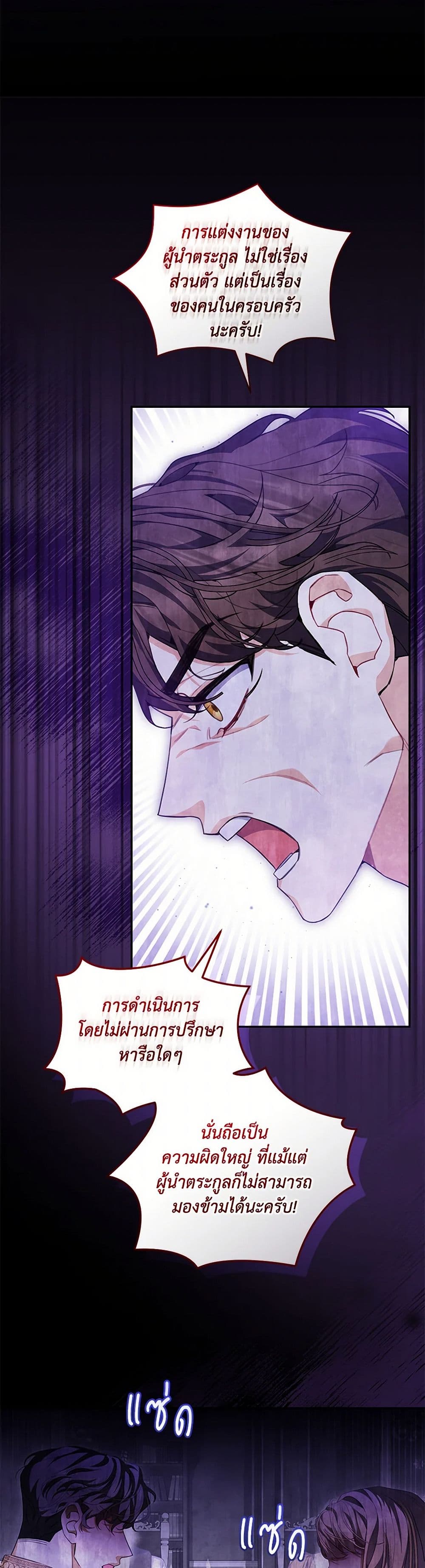 Reforming My Regretful Husband page 48