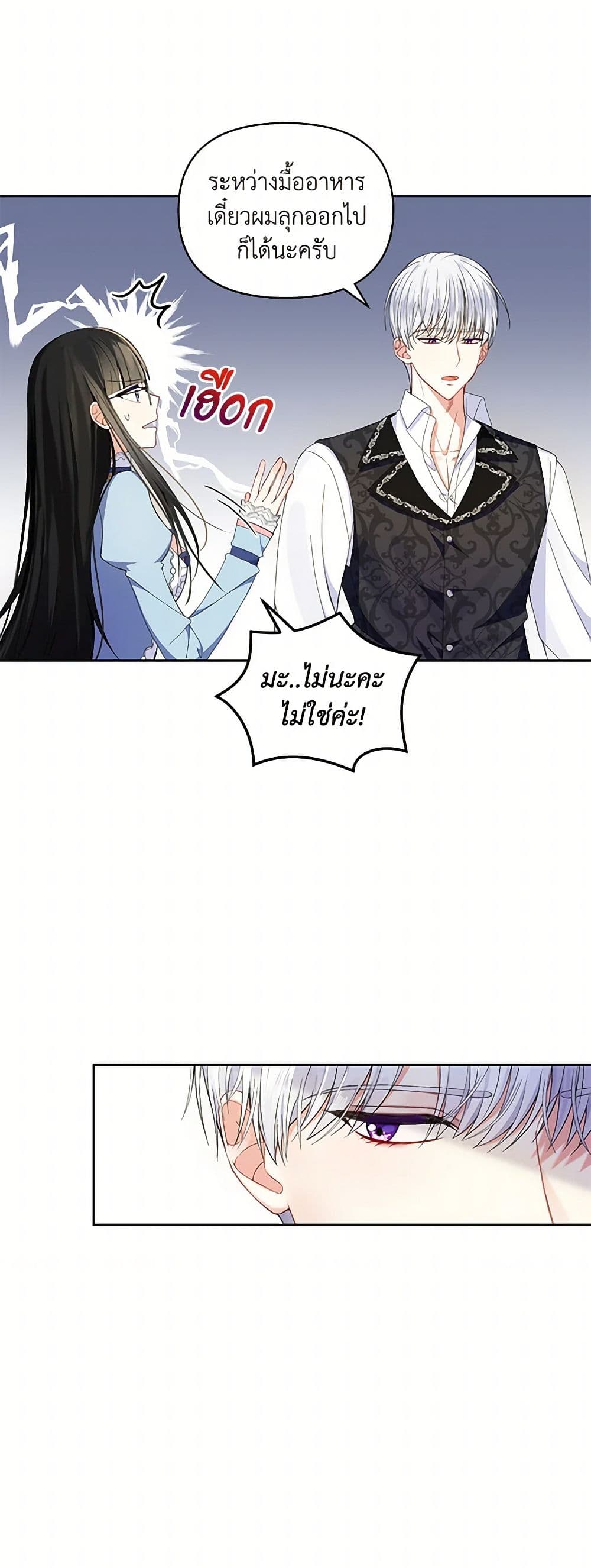 Reforming My Regretful Husband page 13