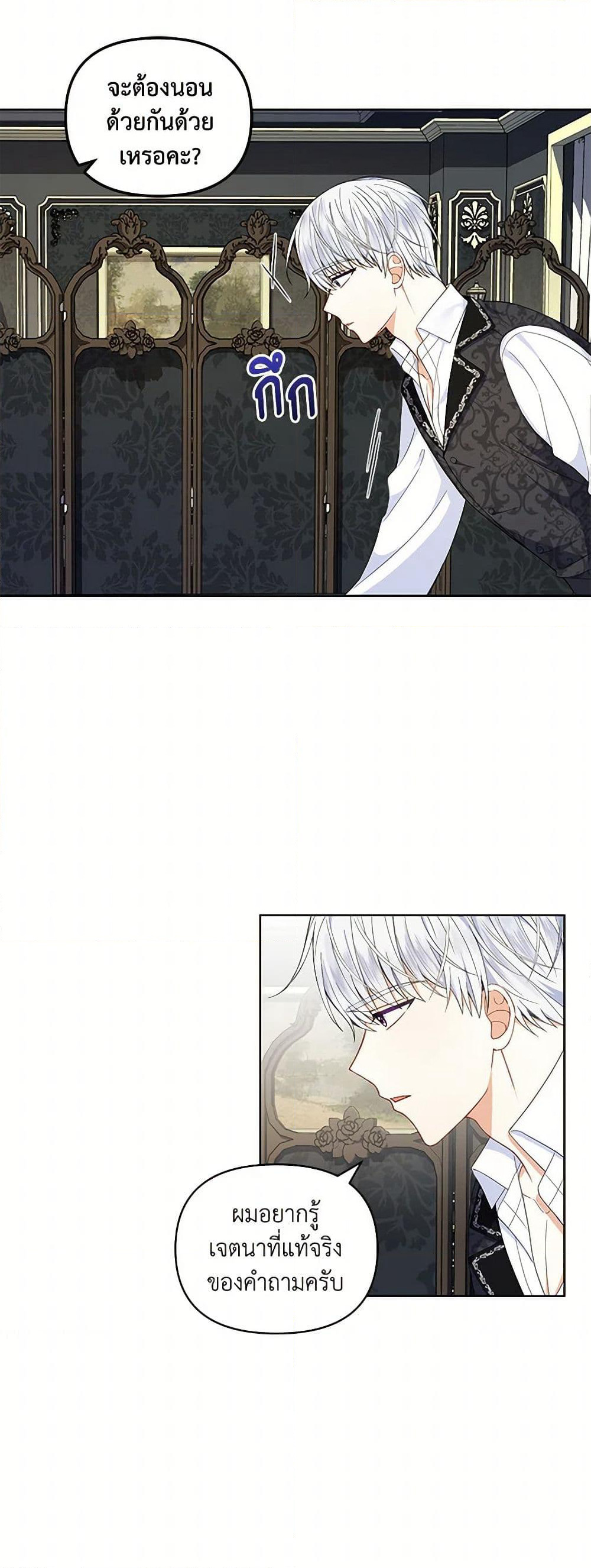 Reforming My Regretful Husband page 32