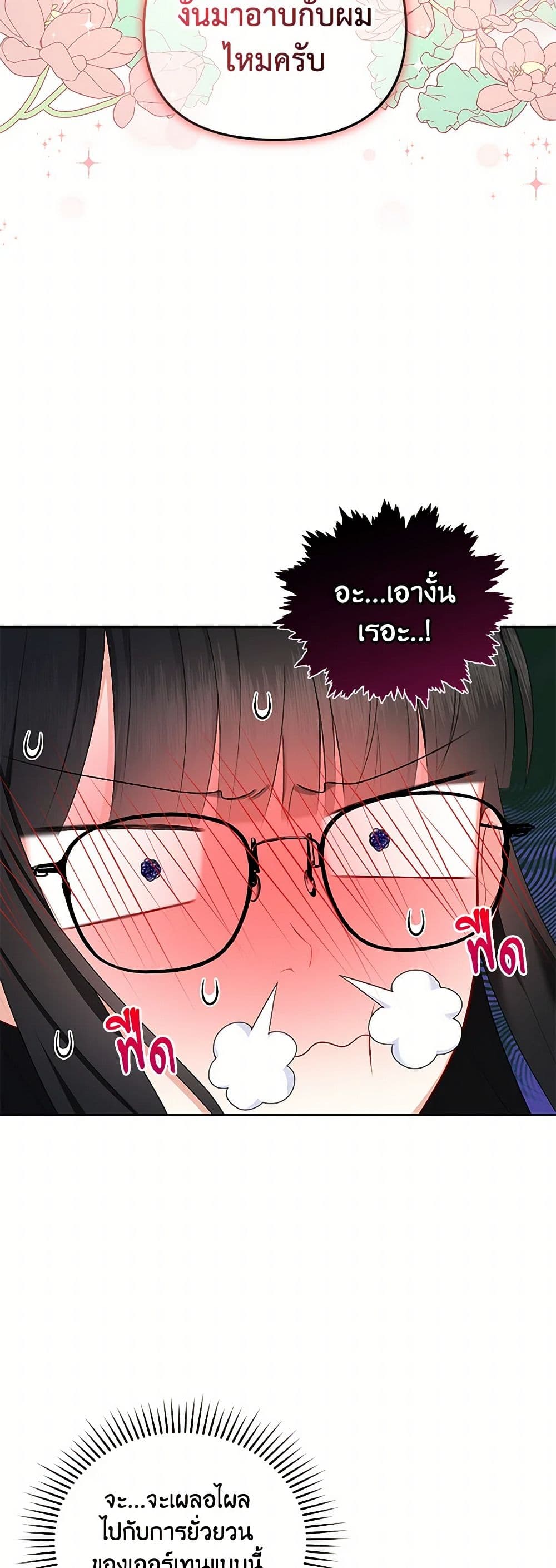 Reforming My Regretful Husband page 4