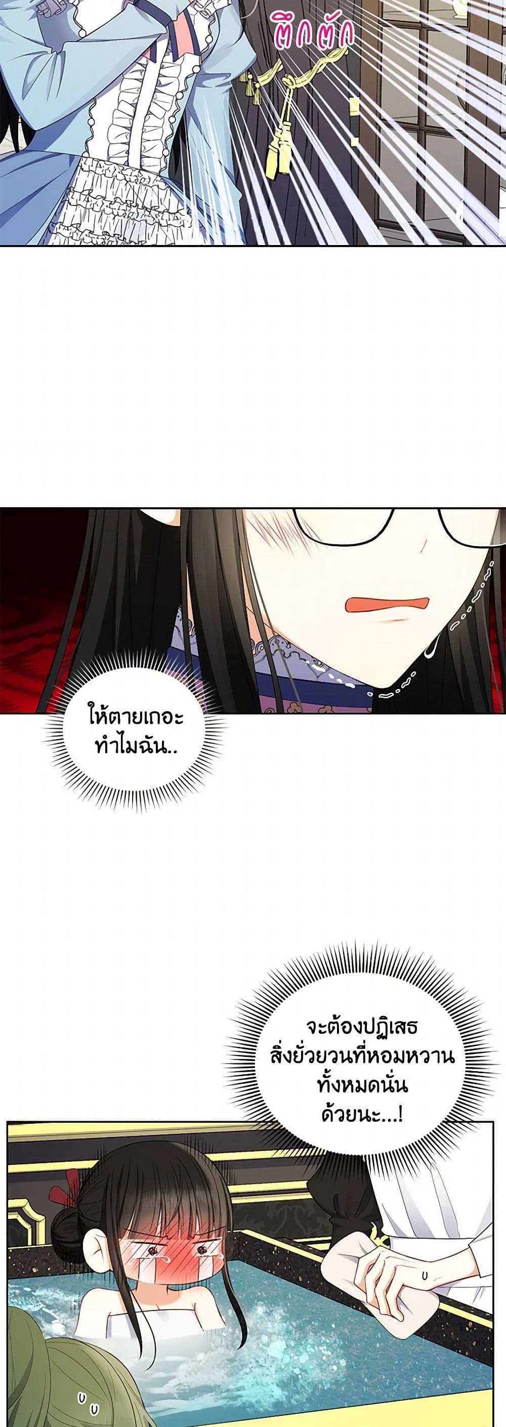 Reforming My Regretful Husband page 12