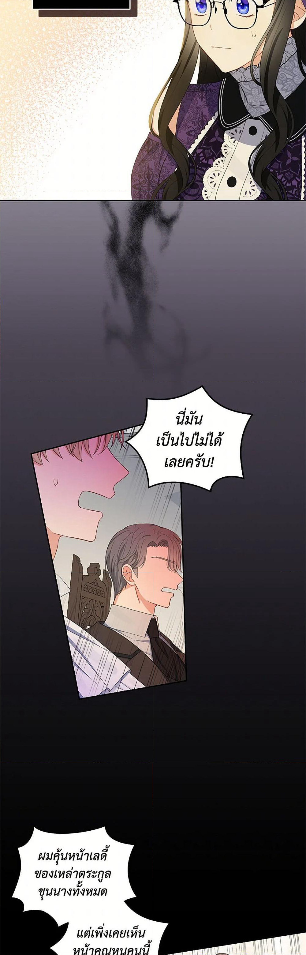 Reforming My Regretful Husband page 14