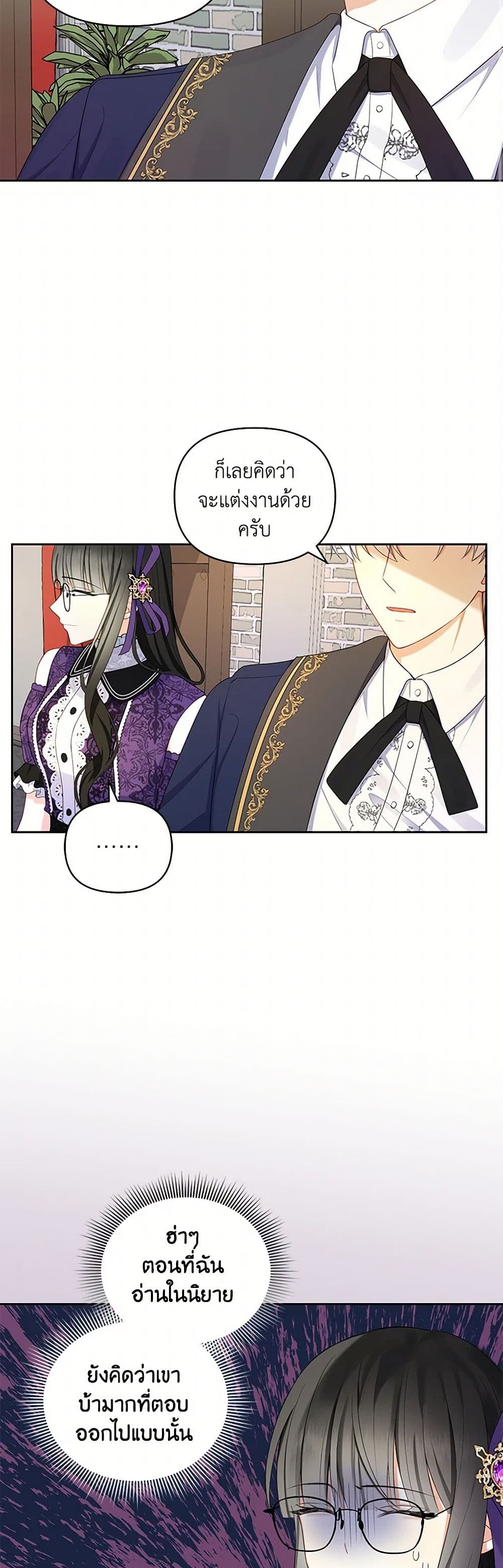 Reforming My Regretful Husband page 24