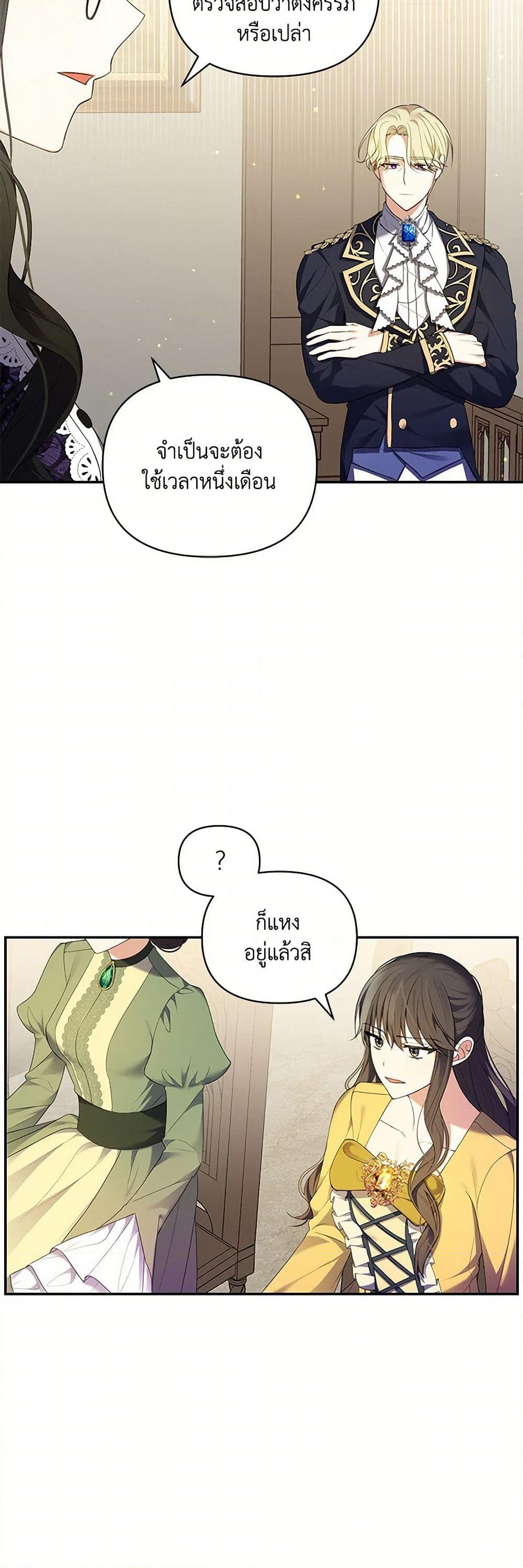 Reforming My Regretful Husband page 15