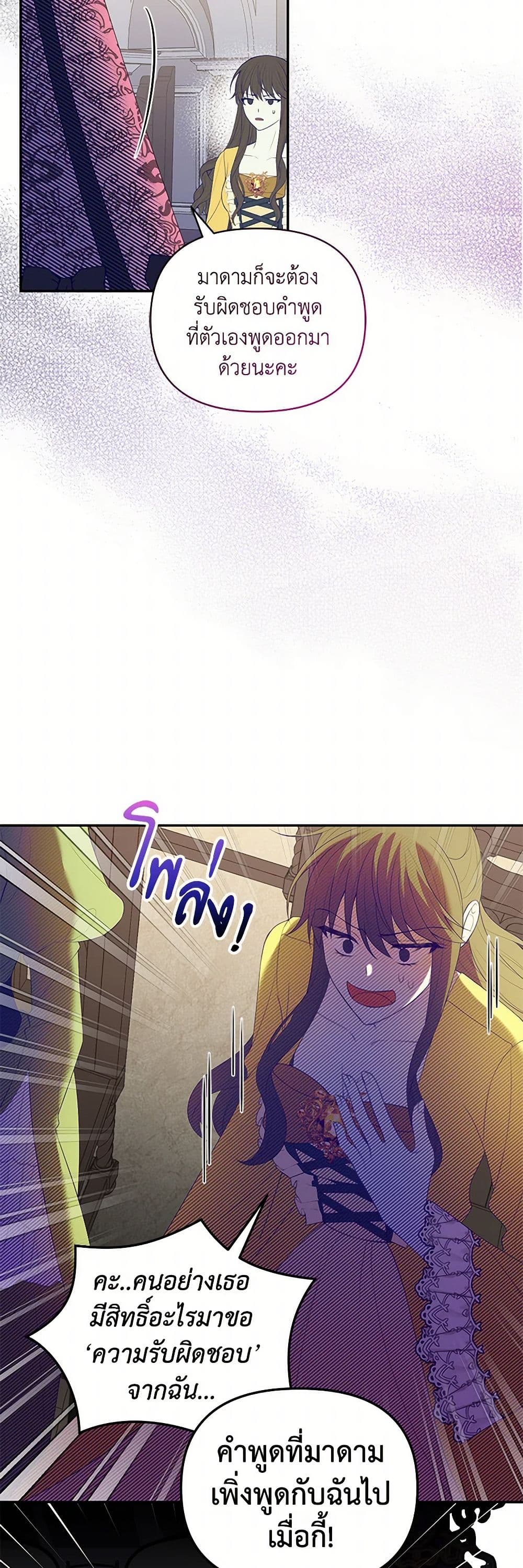 Reforming My Regretful Husband page 21