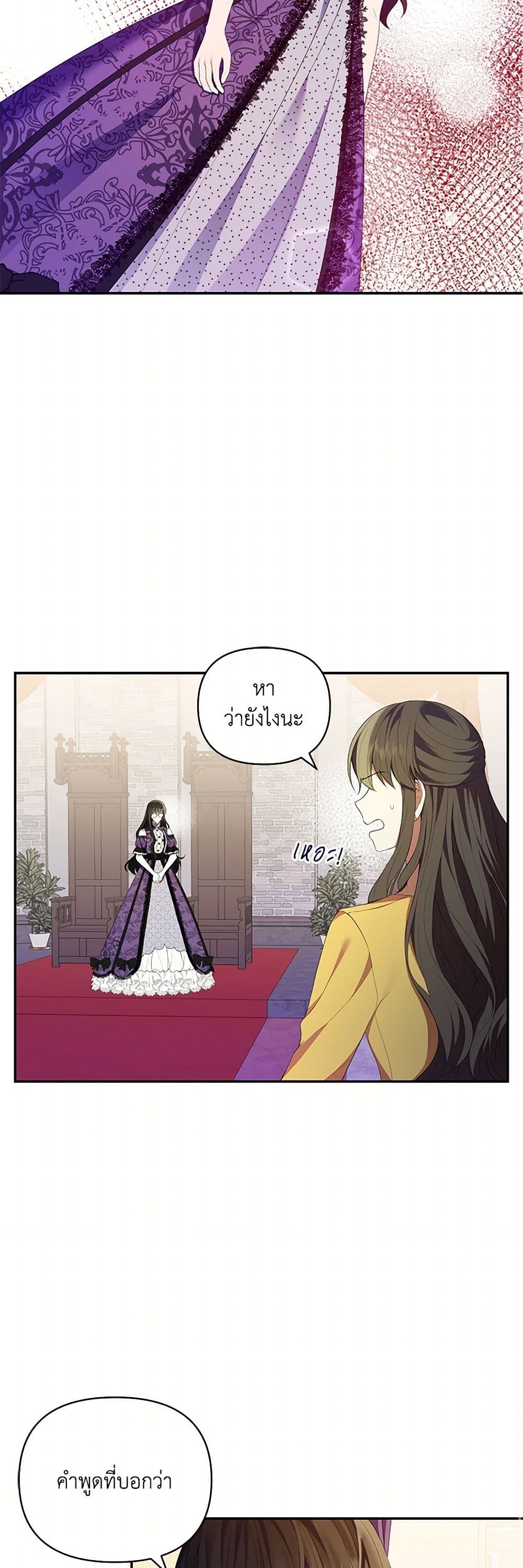 Reforming My Regretful Husband page 23