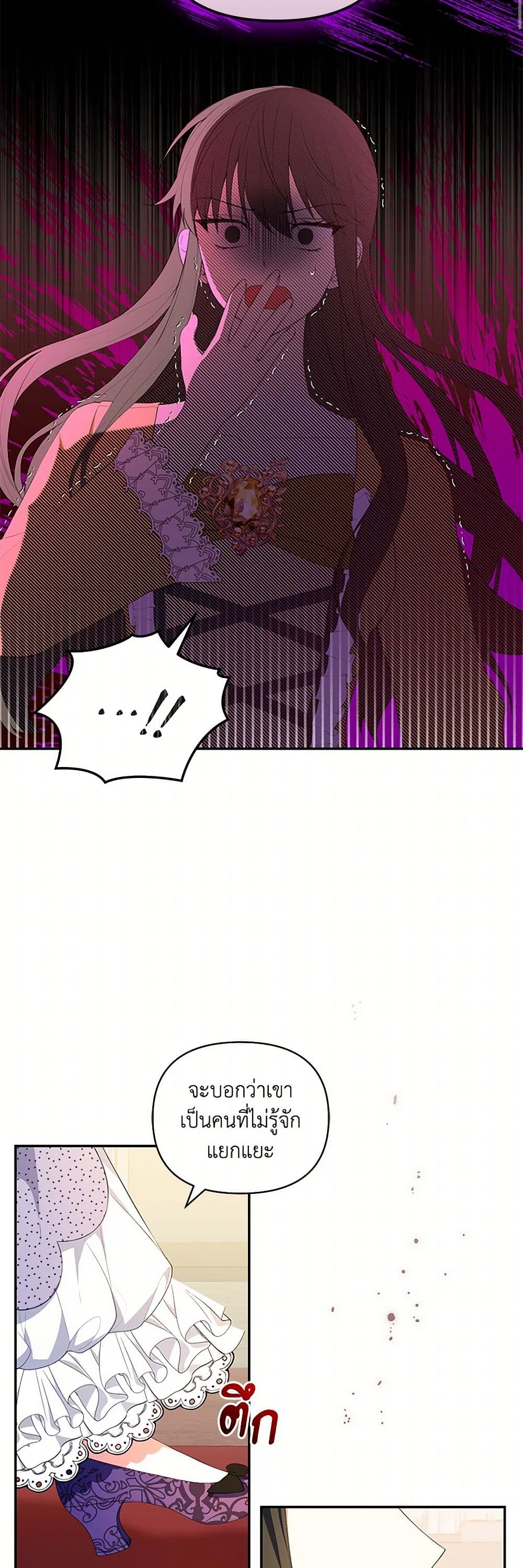 Reforming My Regretful Husband page 25