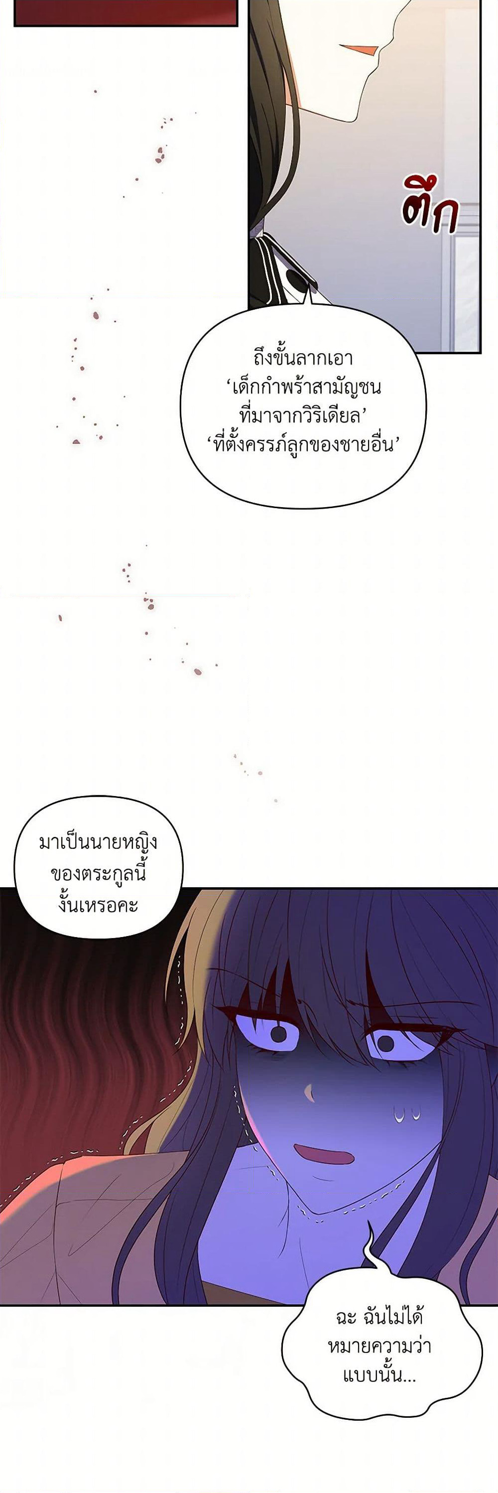 Reforming My Regretful Husband page 26
