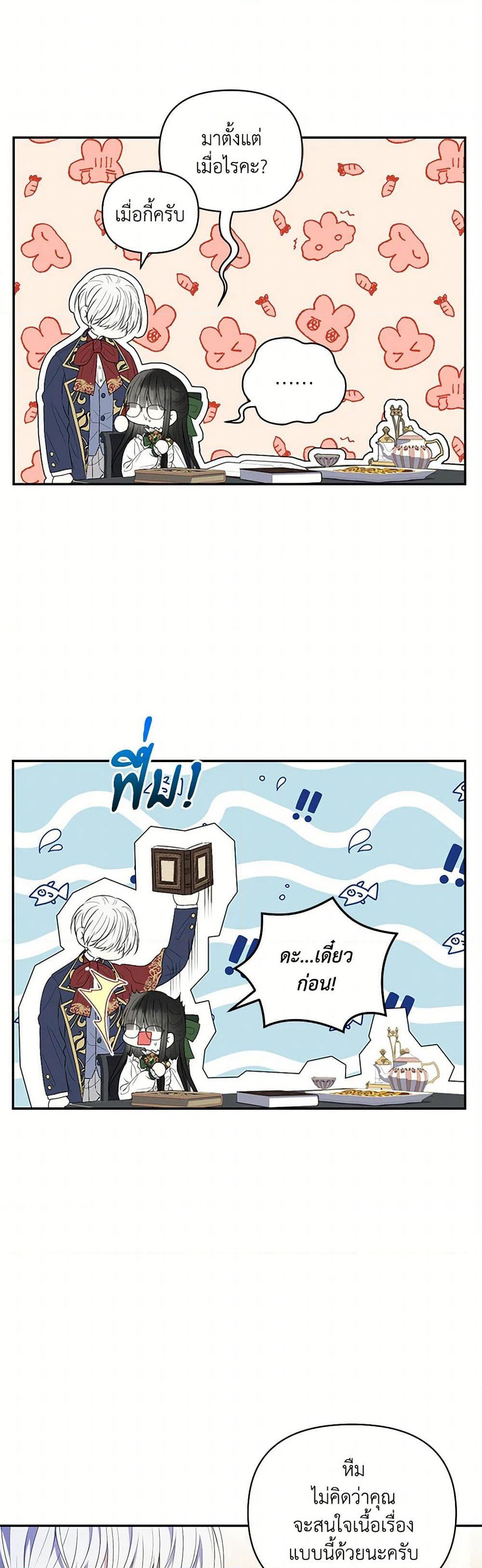 Reforming My Regretful Husband page 16