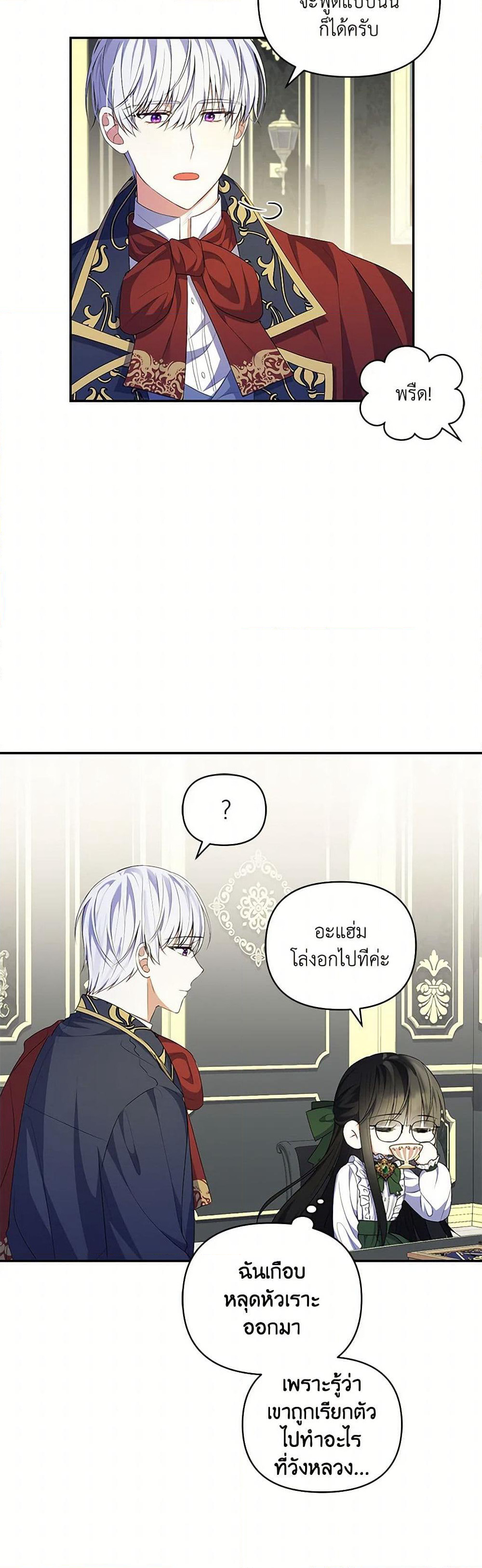 Reforming My Regretful Husband page 20