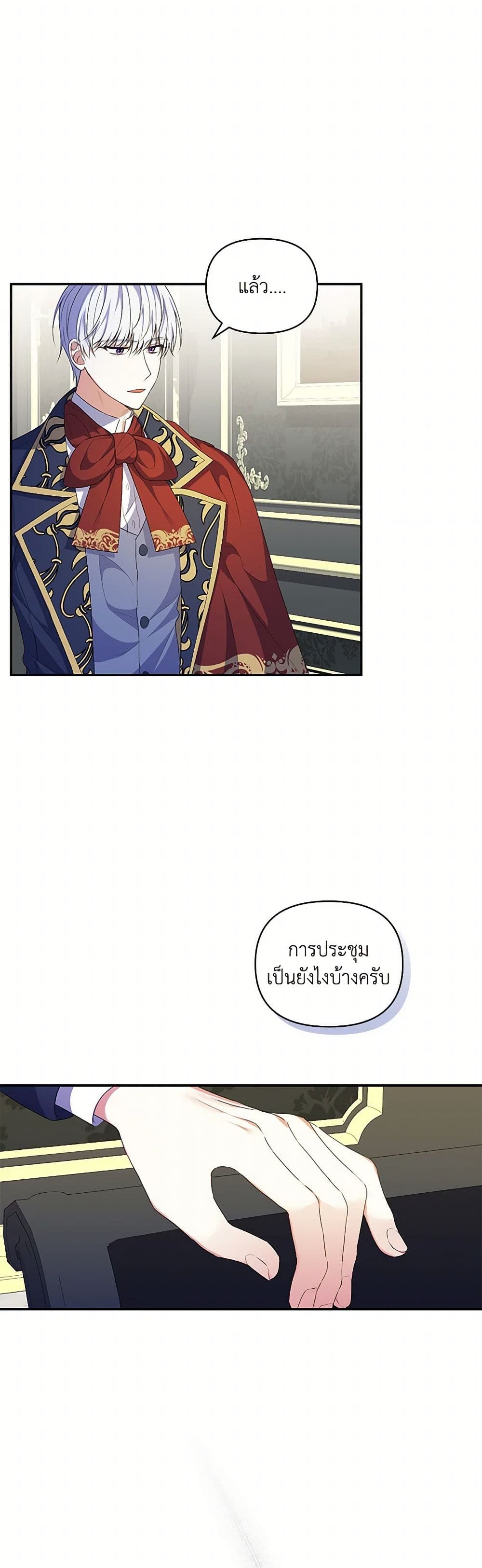 Reforming My Regretful Husband page 21