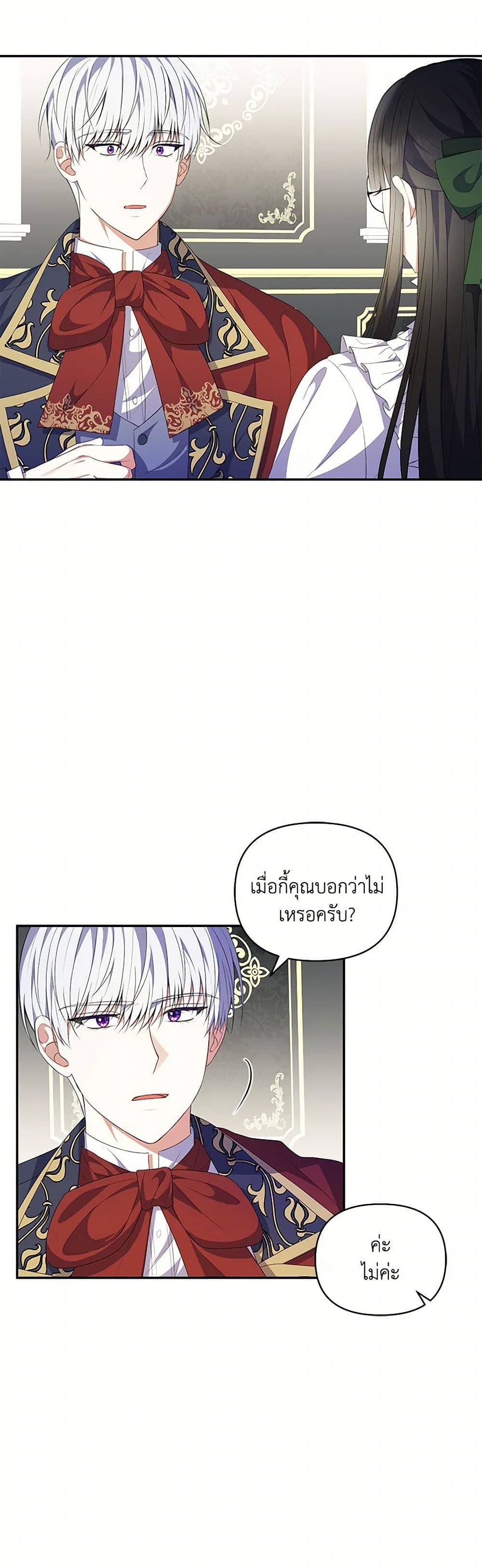 Reforming My Regretful Husband page 28