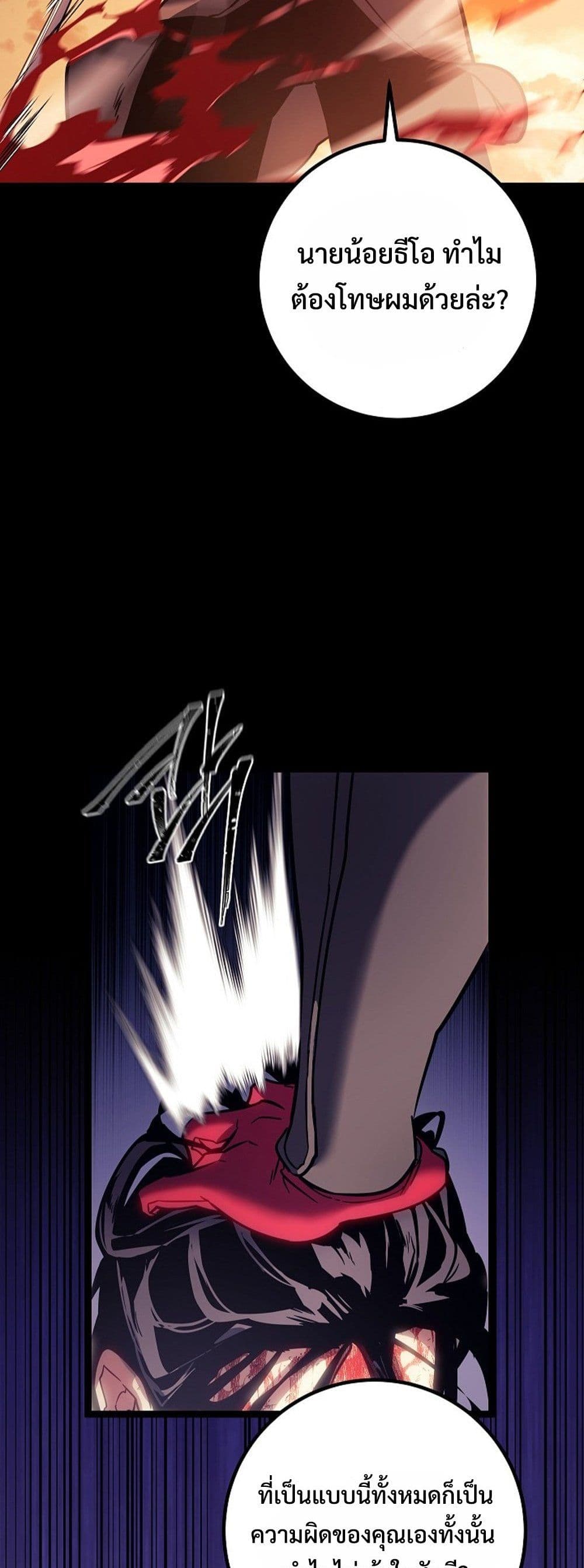 Regressing as the Reincarnated Bastard of the Sword Clan page 38