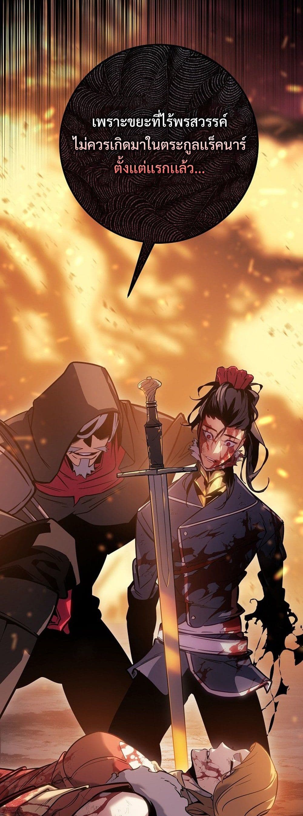 Regressing as the Reincarnated Bastard of the Sword Clan page 48