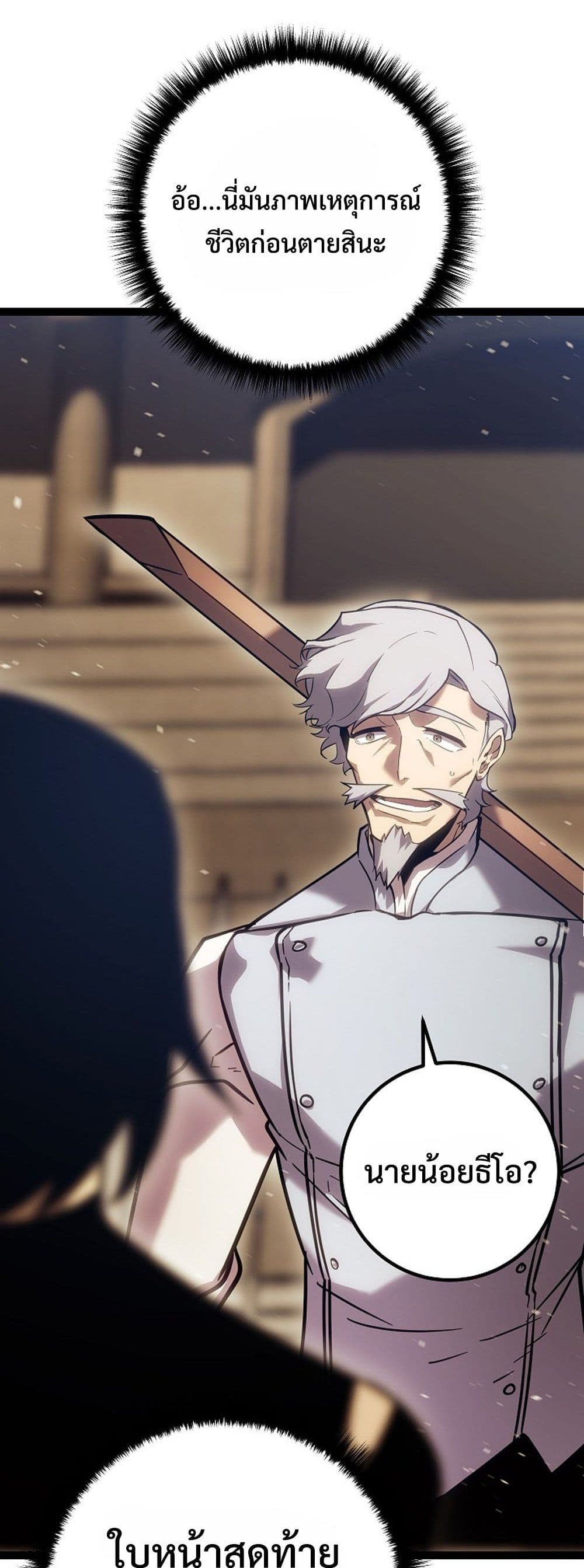 Regressing as the Reincarnated Bastard of the Sword Clan page 79