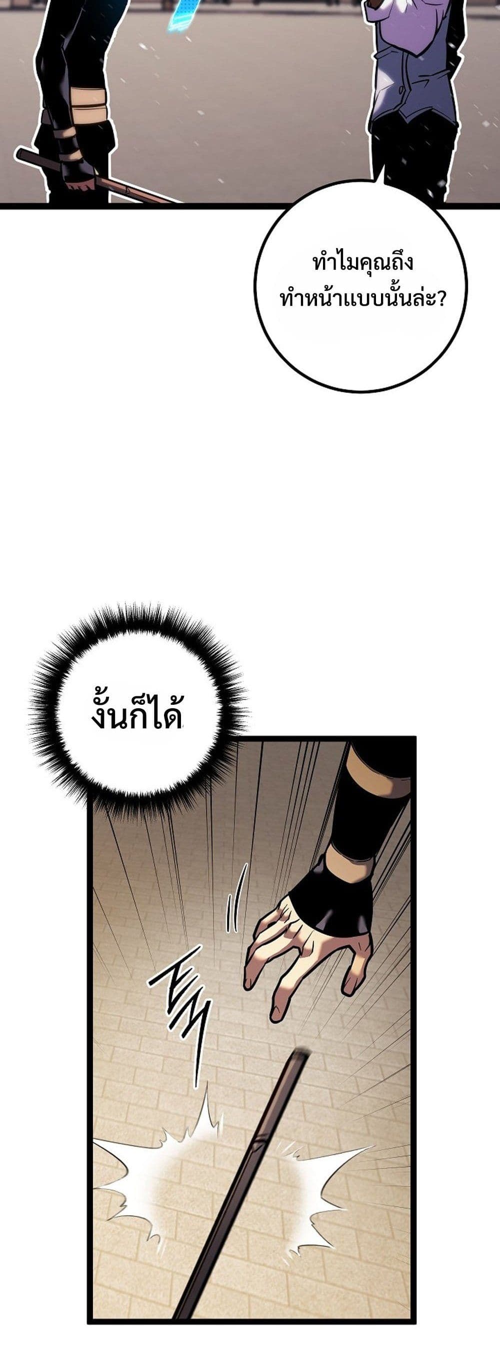 Regressing as the Reincarnated Bastard of the Sword Clan page 85
