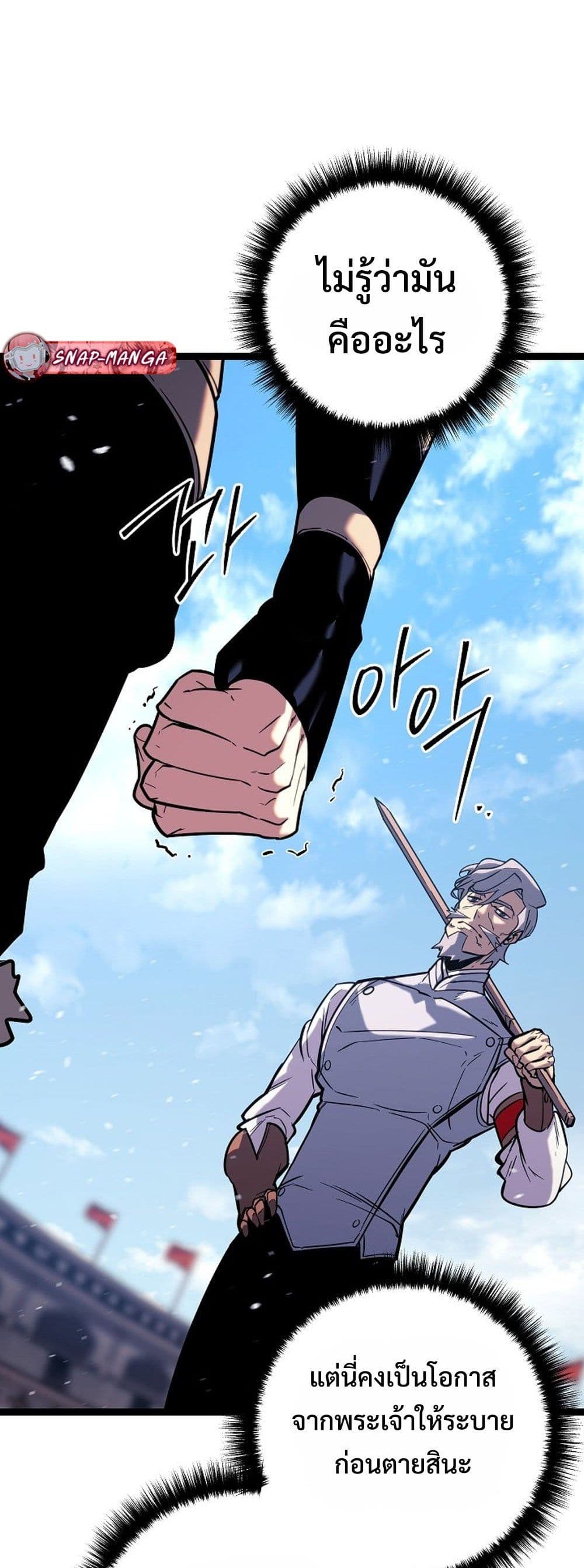 Regressing as the Reincarnated Bastard of the Sword Clan page 86