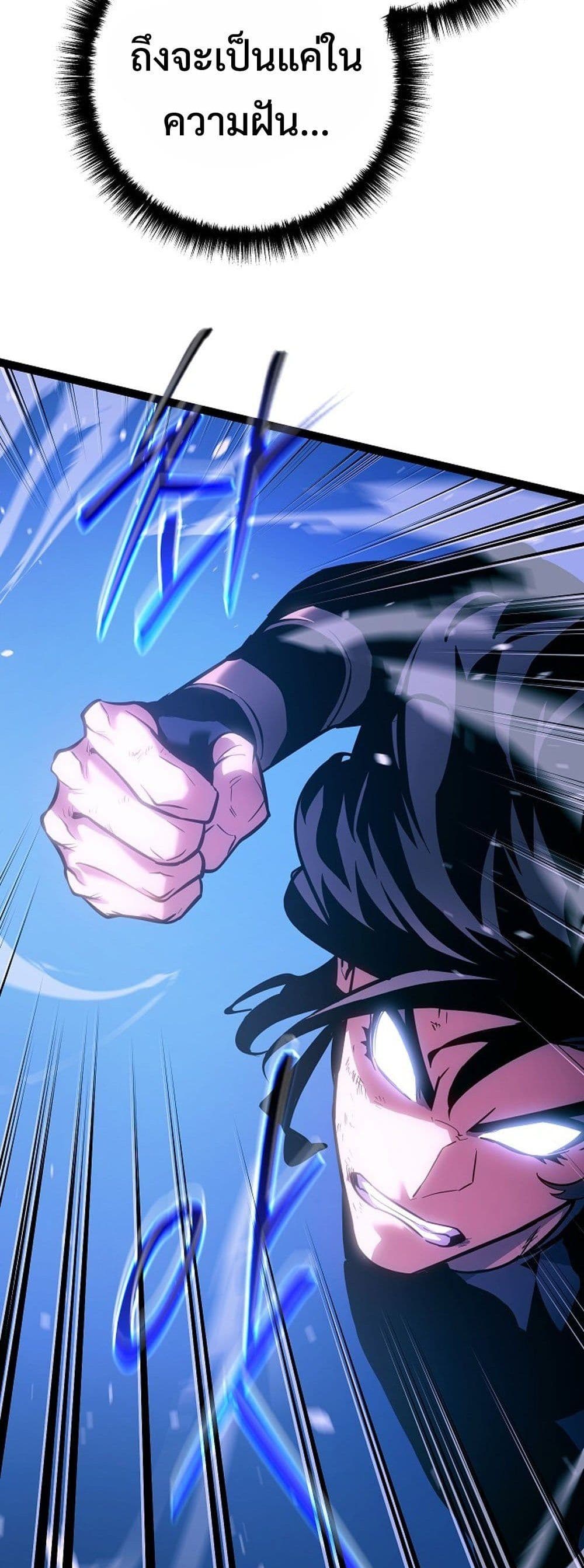 Regressing as the Reincarnated Bastard of the Sword Clan page 87