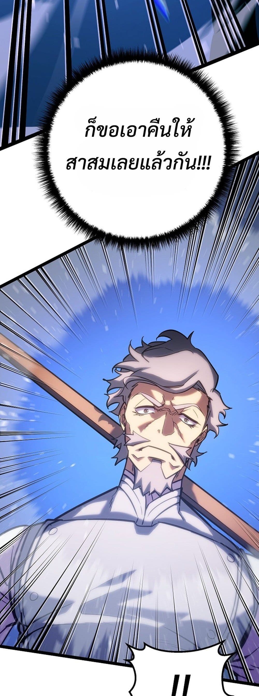 Regressing as the Reincarnated Bastard of the Sword Clan page 88