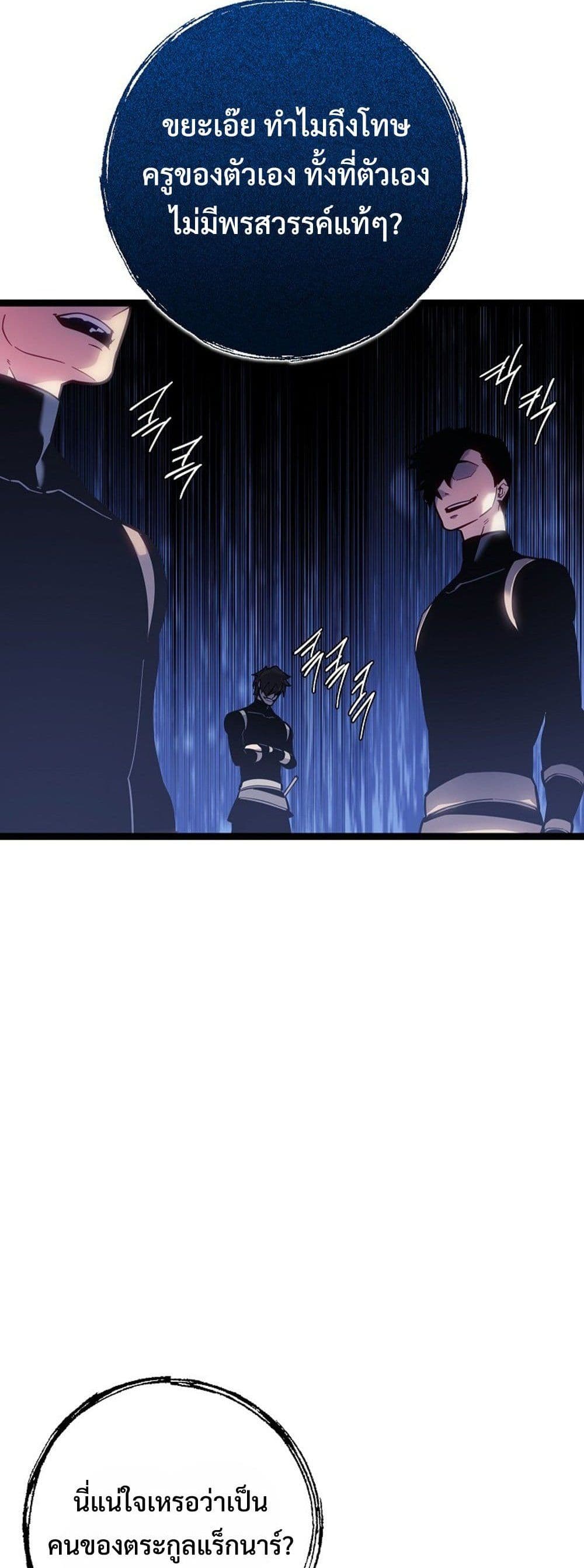 Regressing as the Reincarnated Bastard of the Sword Clan page 100