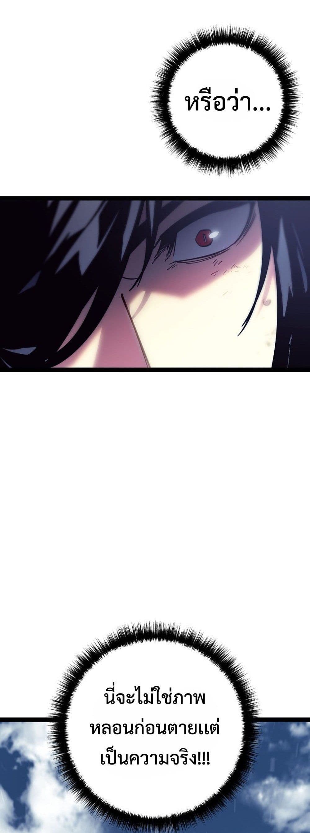 Regressing as the Reincarnated Bastard of the Sword Clan page 106