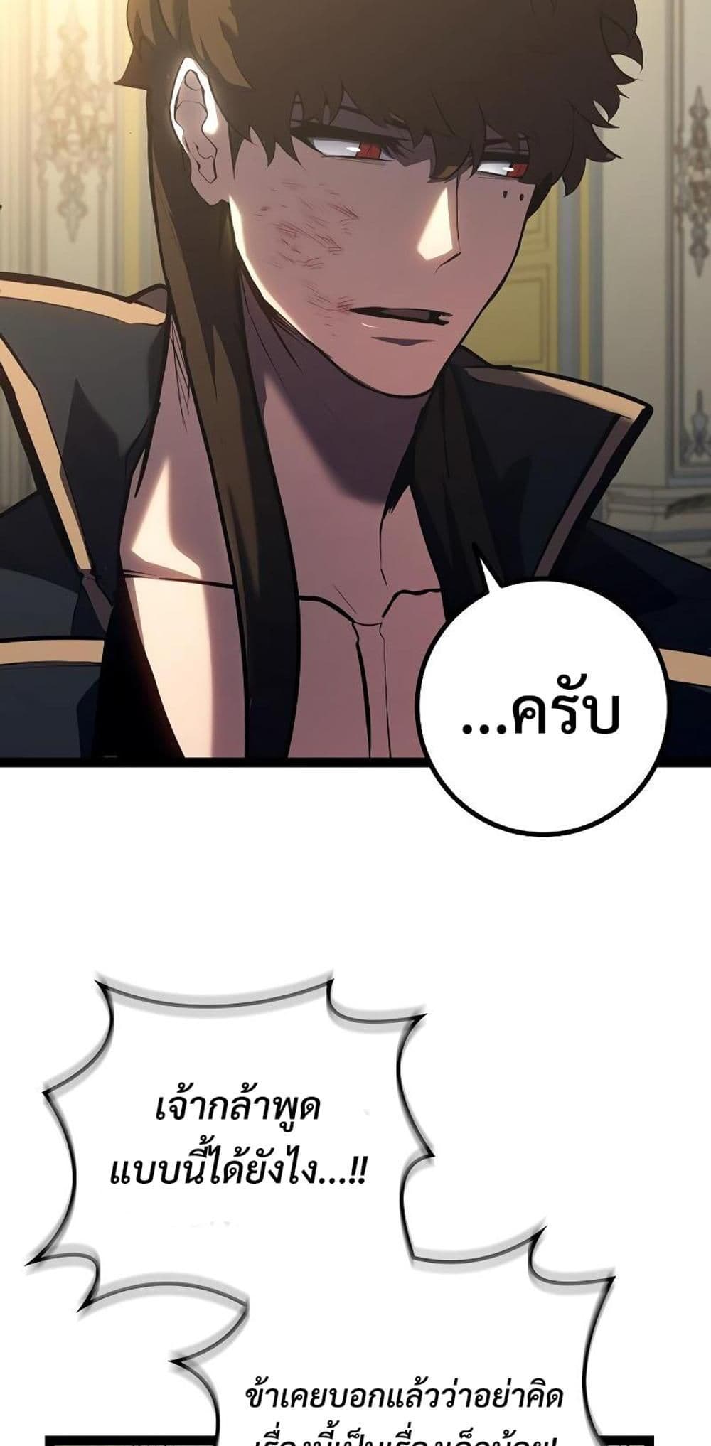 Regressing as the Reincarnated Bastard of the Sword Clan page 5