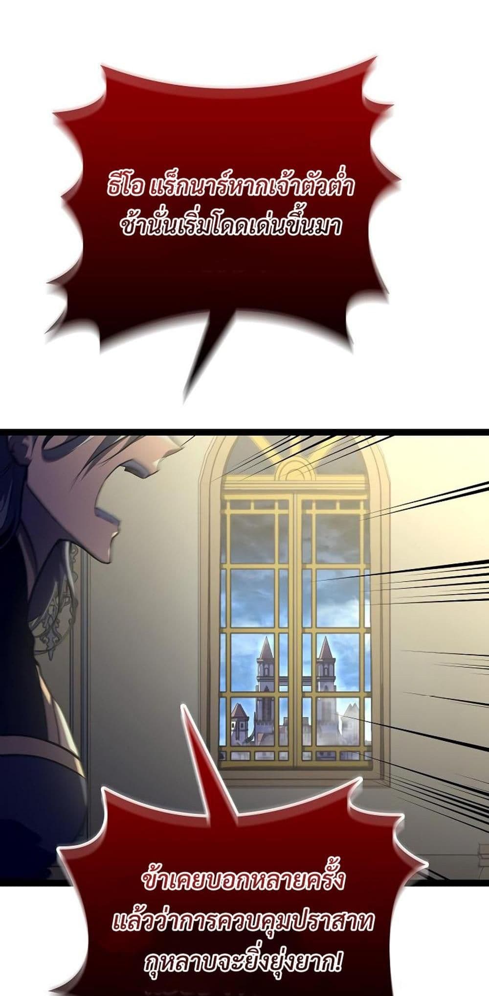Regressing as the Reincarnated Bastard of the Sword Clan page 7