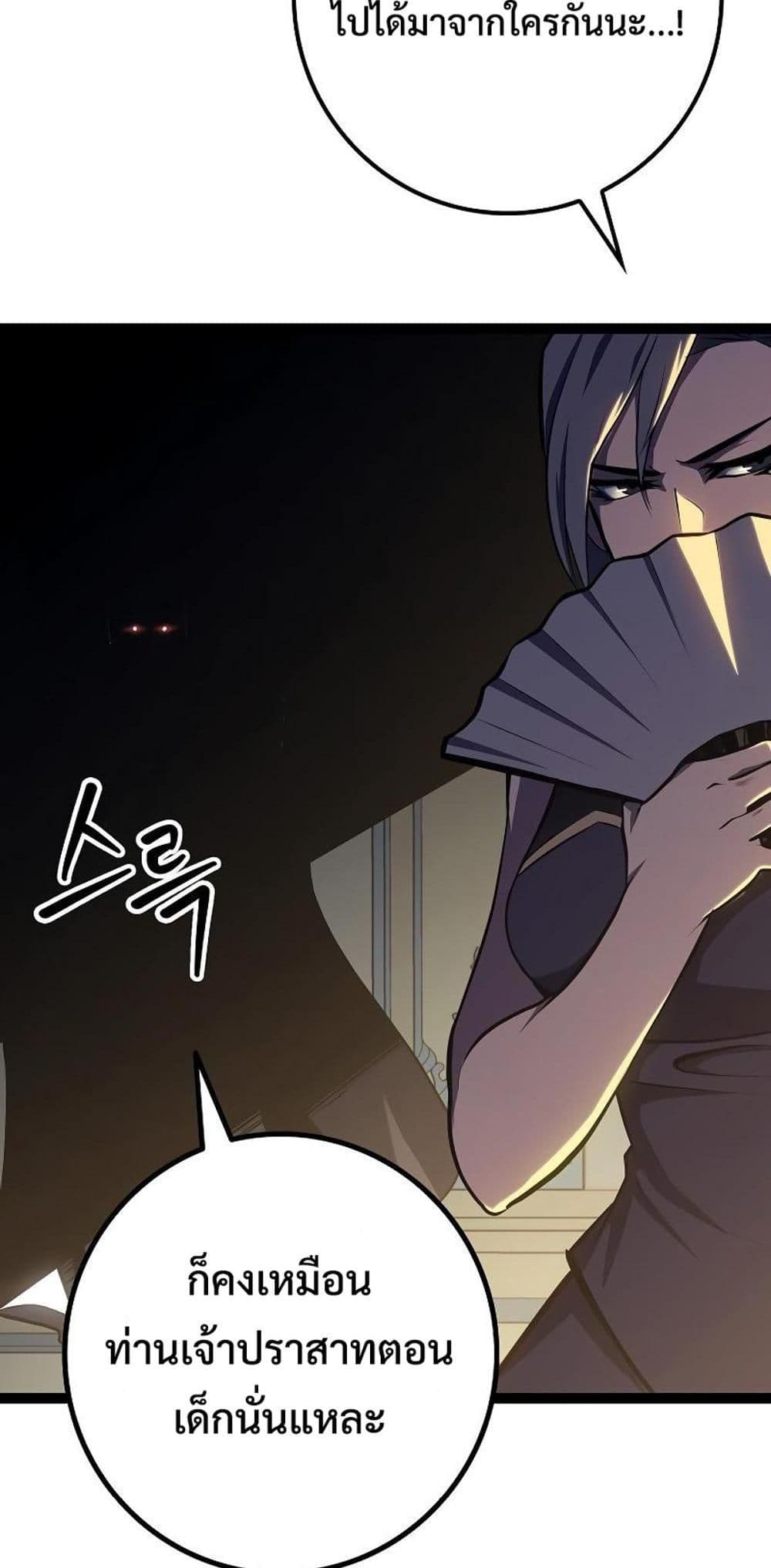 Regressing as the Reincarnated Bastard of the Sword Clan page 12